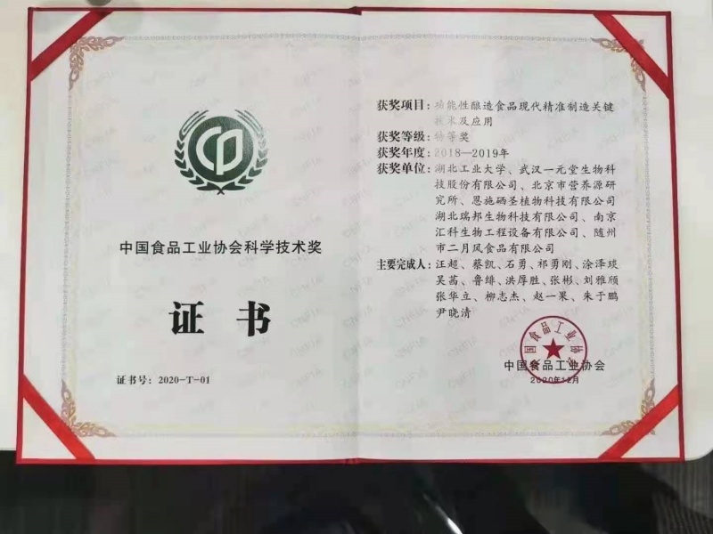 中國食品工業(yè)協會科學技術特等獎2020_副本.jpg