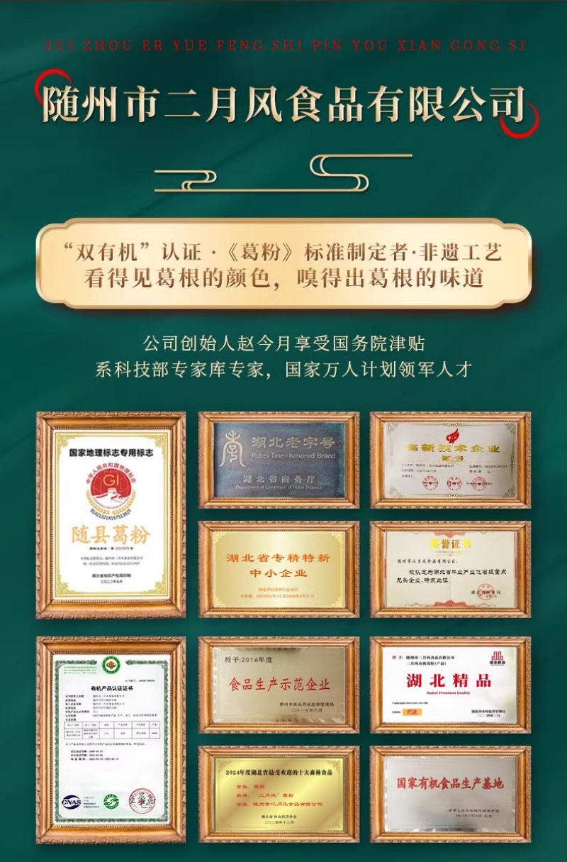 二月風葛粉公司的榮譽證書.jpg