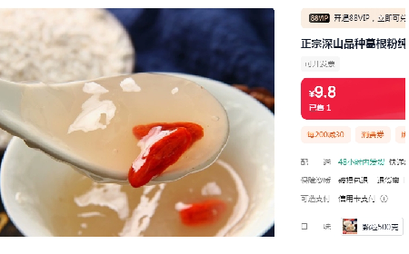 9.9或19.9一斤包郵，你買的是葛粉嗎？